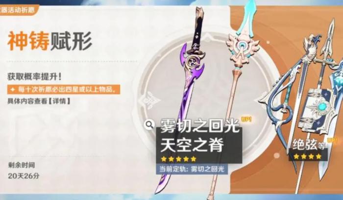 原神雾切之回光适合谁用1