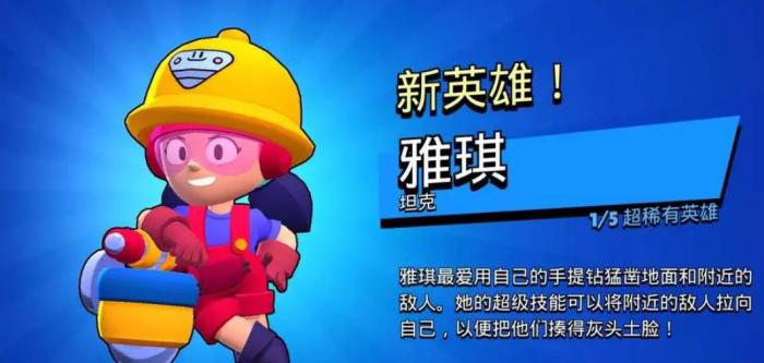 荒野乱斗雅琪怎么样_荒野乱斗雅琪皮肤 荒野乱斗雅琪怎么样_荒野乱斗雅琪皮肤