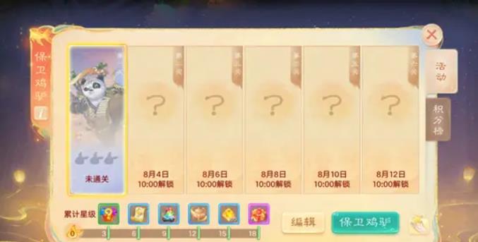 大话西游手游保卫鸡驴怎么玩1