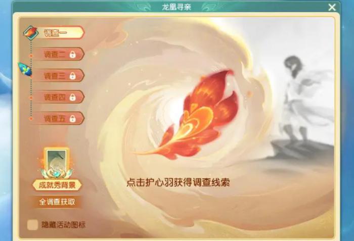 梦幻西游龙凰寻亲怎么完成1