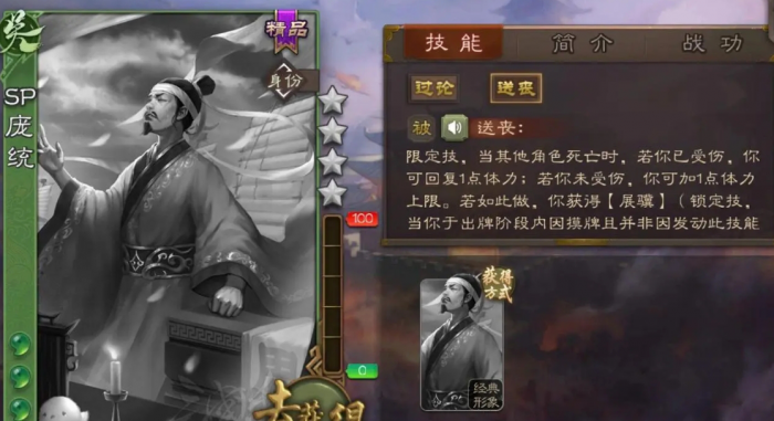 三国杀庞统技能是什么2