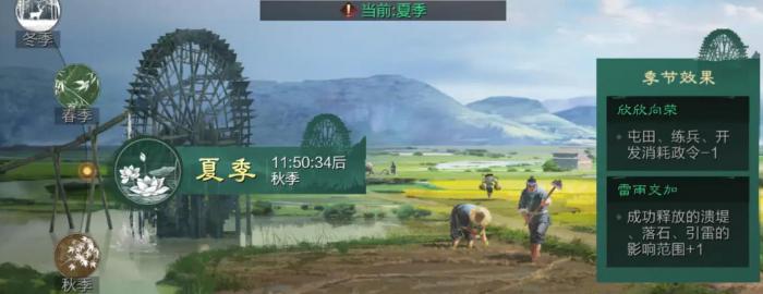 率土之滨四序天象怎么玩2