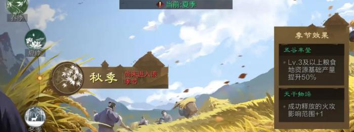 率土之滨四序天象怎么玩3