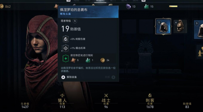 刺客信条奥德赛前期该干什么3