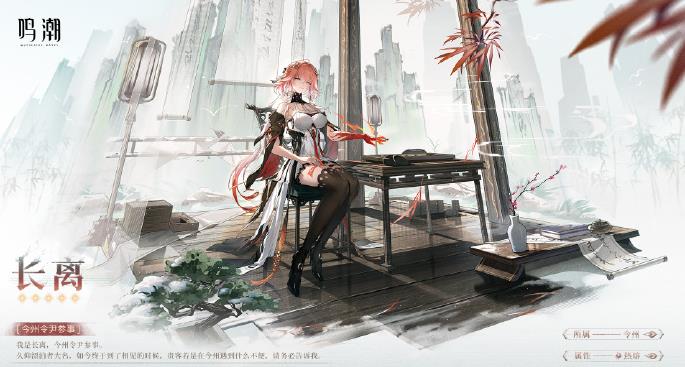 鸣潮长离用什么武器比较好