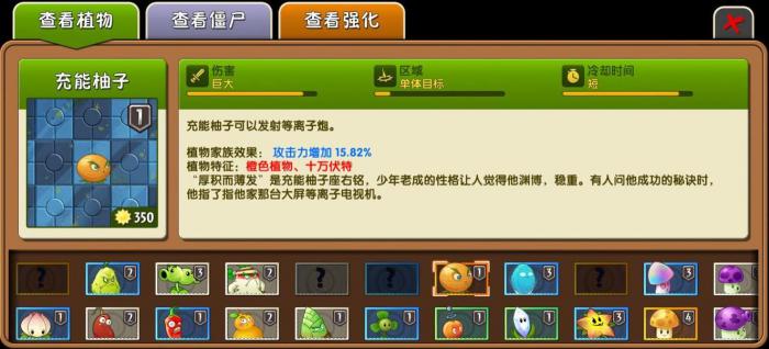 植物大战僵尸2充能柚子怎么样1