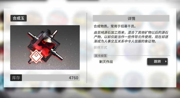 明日方舟怎么积攒合成玉1