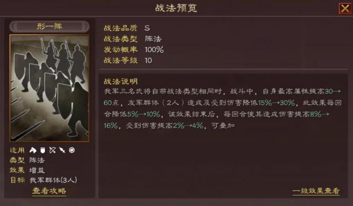 三国志战略版形一阵怎么用1