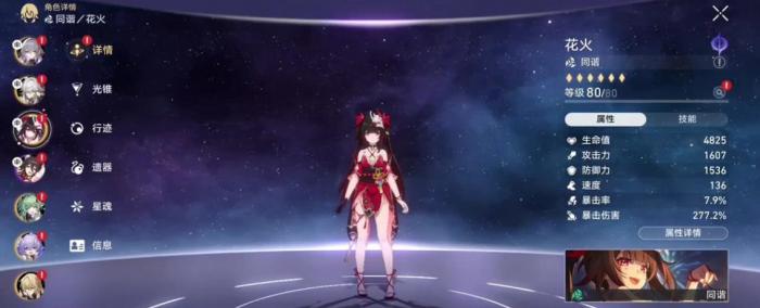 崩坏星穹铁道花火遗器为什么要用散件1