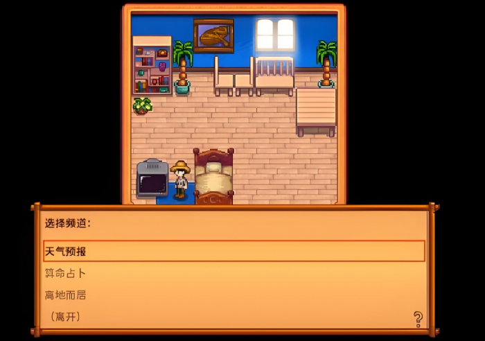 星露谷物语电视机有什么作用3