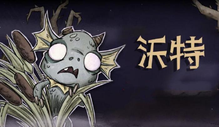 饥荒变异鱼人有什么特性1