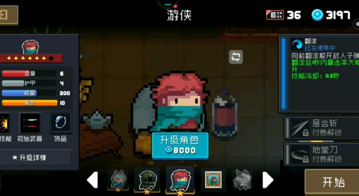 元气骑士游侠用哪个技能好_元气骑士游侠适合用什么武器和天赋