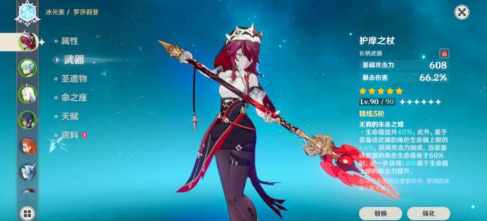 原神罗莎莉亚武器怎么选1