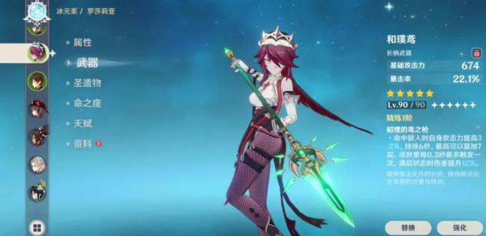 原神罗莎莉亚武器怎么选2