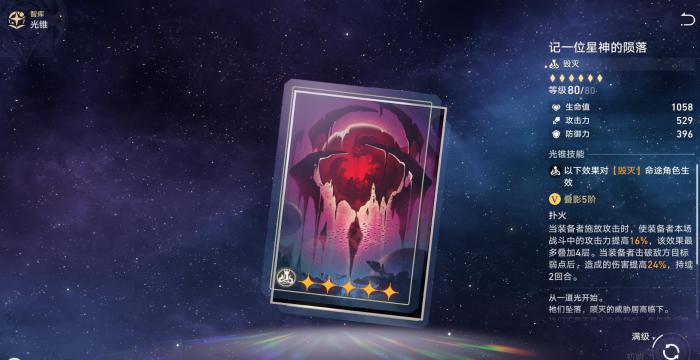 崩坏星穹铁道云璃用什么光锥1