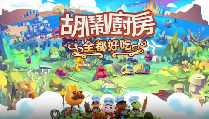 胡闹厨房怎么提高准备食材效率1