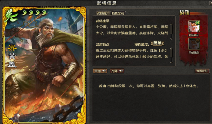 三国杀界黄盖技能怎么用1