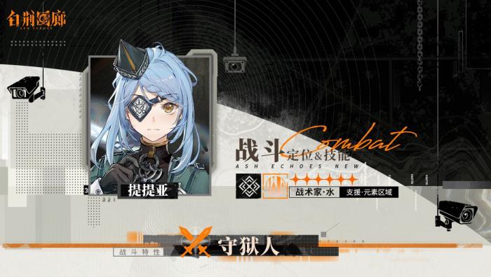 白荆回廊提提亚怎么玩1