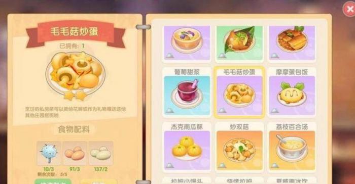 摩尔庄园餐厅盈利最高的菜是什么1