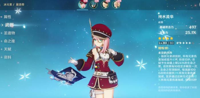 原神夏洛蒂这个角色怎么样2