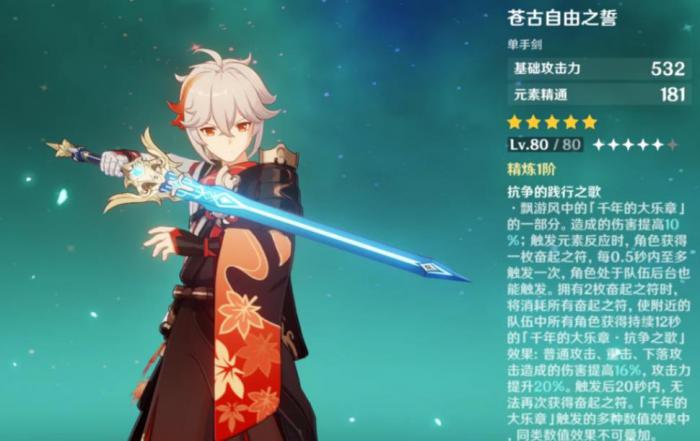 原神枫原万叶的武器怎么选择_枫原万叶武器推荐排行