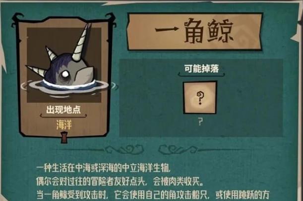 饥荒一角鲸有什么特性_饥荒海难一角鲸