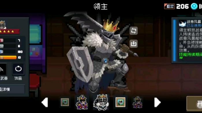 元气骑士前传领主怎么玩1