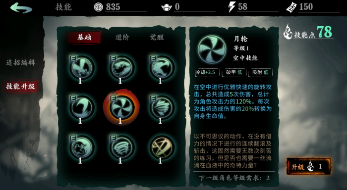 影之刃3技能上的问号是什么1