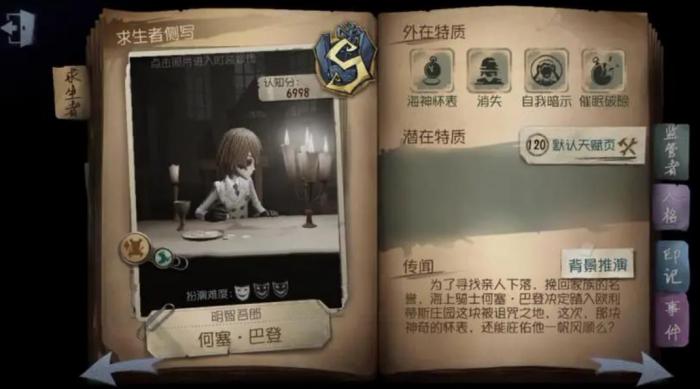 第五人格失乐园怎么触发1