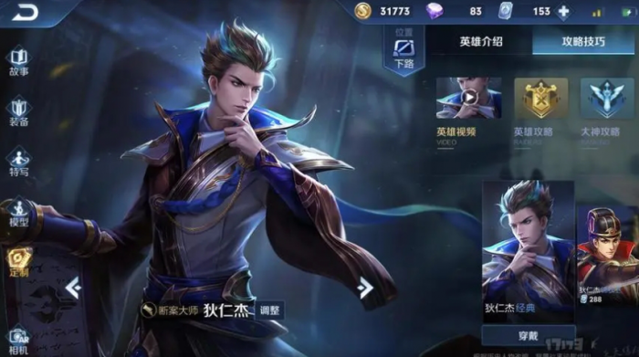 王者荣耀狄仁杰怎么玩_王者荣耀狄仁杰攻略 王者荣耀狄仁杰怎么玩_王者荣耀狄仁杰攻略