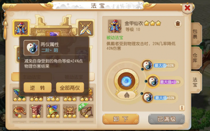 梦幻西游手游大唐要带什么特技3