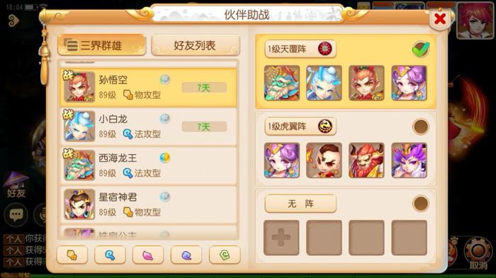 梦幻西游手游法系助战如何搭配2