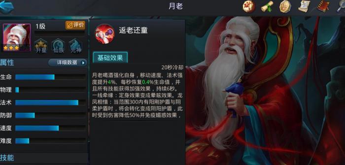 乱斗西游2月老怎么样1