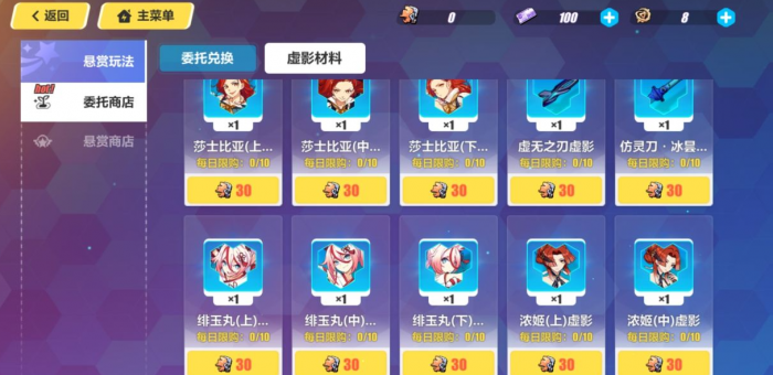 崩坏3悬赏委托能兑换哪些奖励2