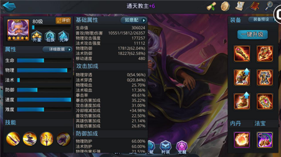 乱斗西游2通天教主怎么玩3