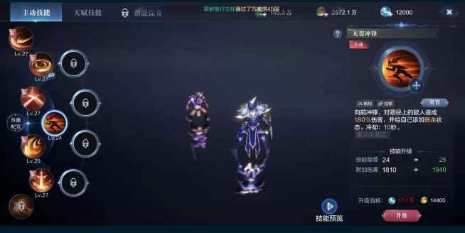 全民奇迹2骑士技能怎么选择1