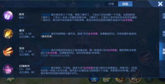 王者荣耀海月技能怎么样3