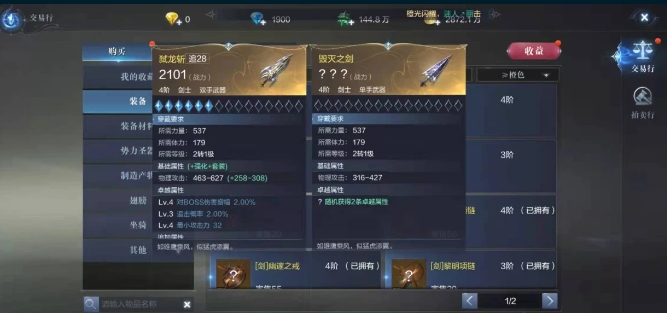 全民奇迹2橙色装备怎么卖掉1