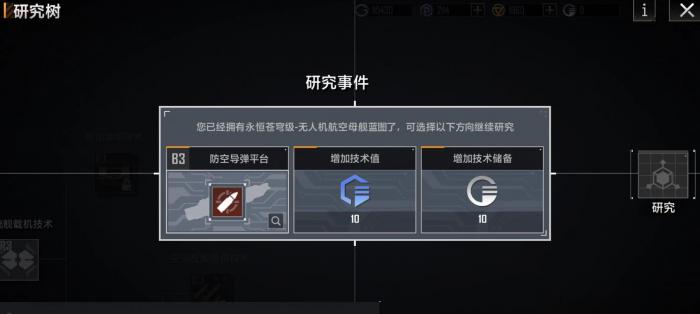 无尽的拉格朗日永恒苍穹级航母怎么样1