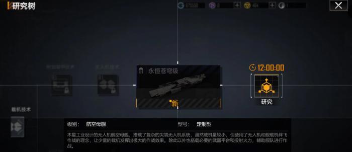 无尽的拉格朗日永恒苍穹级航母怎么样2