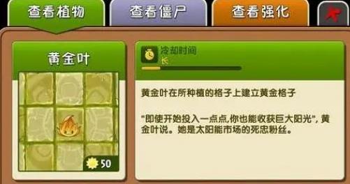植物大战僵尸2黄金叶有什么用_植物大战僵尸2黄金叶怎么获得