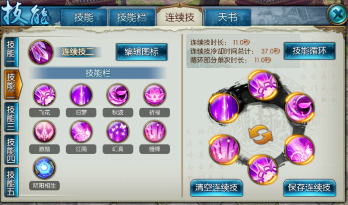 诛仙手游合欢连续技能怎么搭配_诛仙手游攻略网