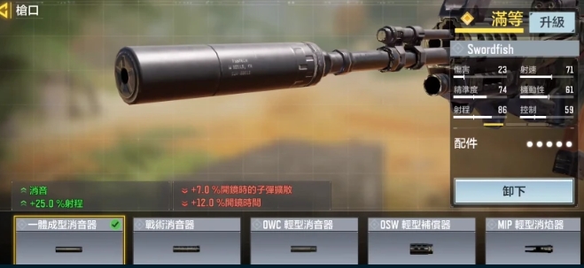 使命召唤手游剑鱼武器配件怎么搭配2