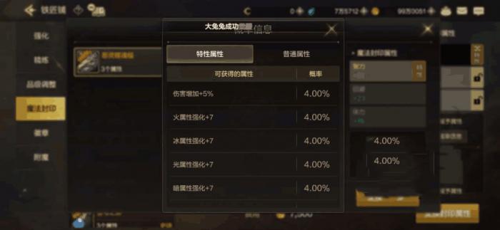 地下城与勇士手游属强如何提升_地下城手游属性强化