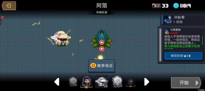 元气骑士斗转星移有什么用1