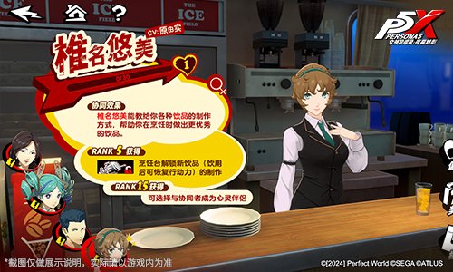 女神异闻录5椎名悠美实用性如何2