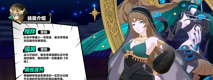 女神异闻录5椎名悠美实用性如何3