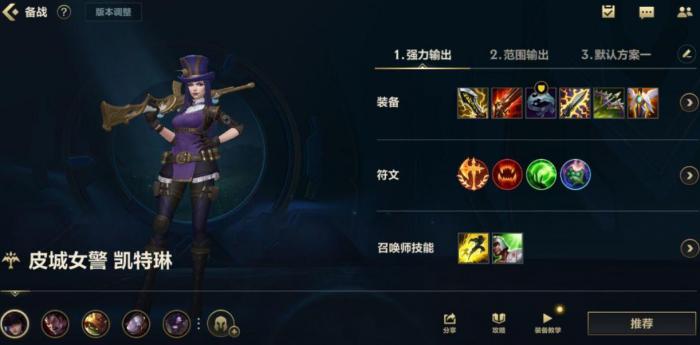 英雄联盟凯特琳上分技巧有哪些1