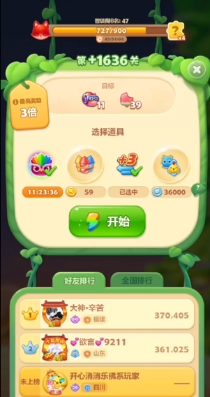 开心消消乐1636关怎么过_开心消消乐官方正版