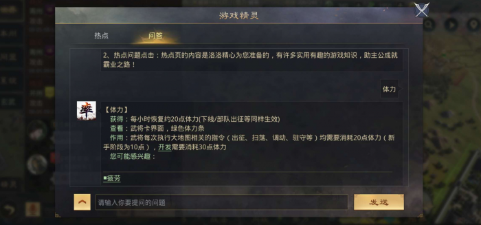 率土之滨武将体力怎么回2